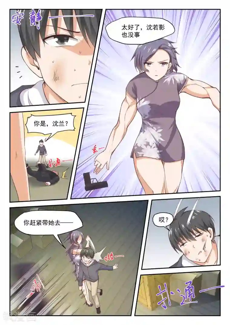 女子学院的男生第294话 痛击队友