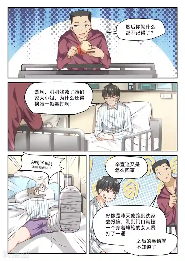 女子学院的男生第294话 痛击队友