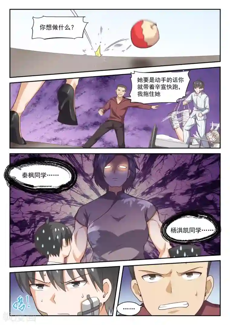 女子学院的男生第295话 沈若影的秘密