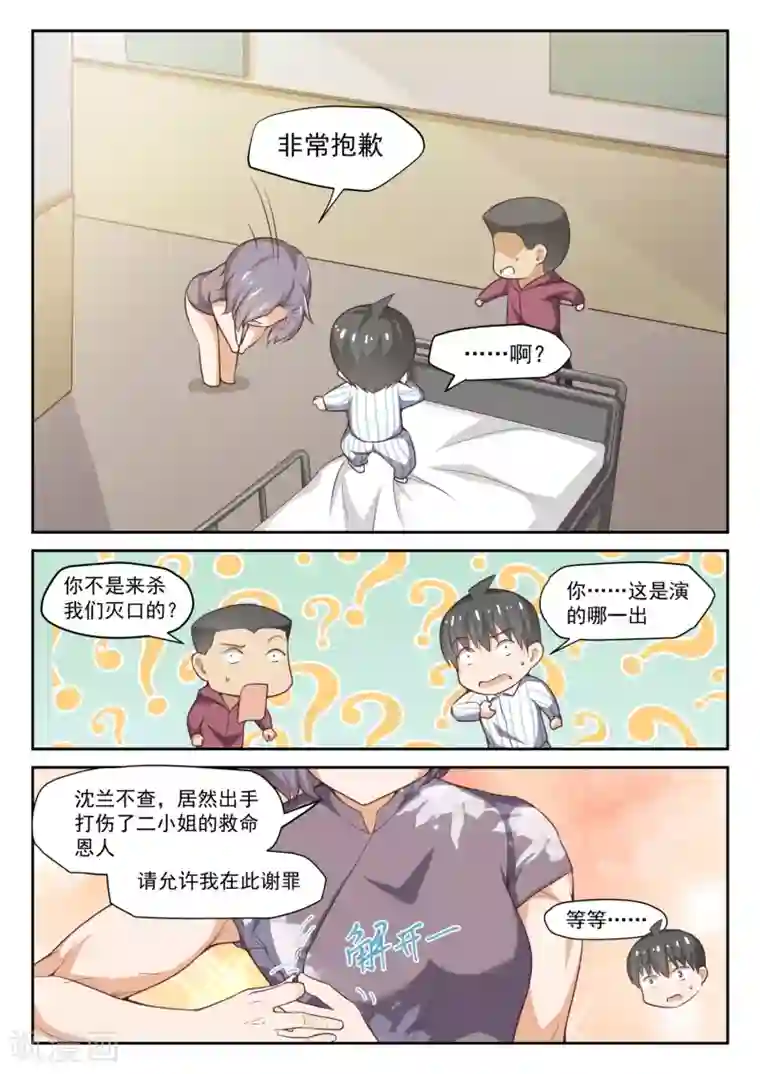 女子学院的男生第295话 沈若影的秘密