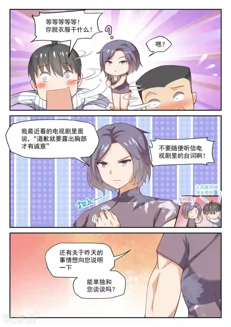 女子学院的男生第295话 沈若影的秘密