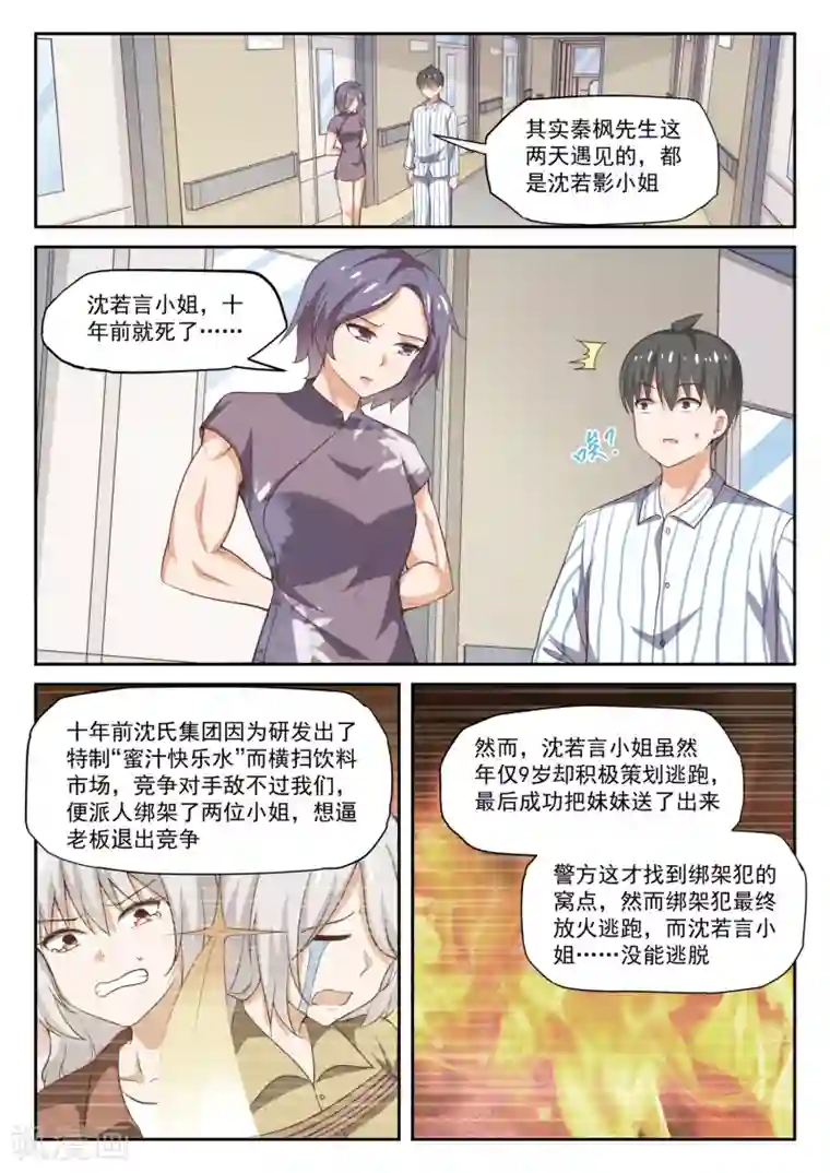 女子学院的男生第295话 沈若影的秘密