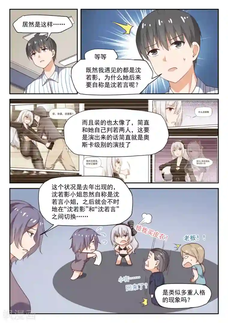 女子学院的男生第295话 沈若影的秘密