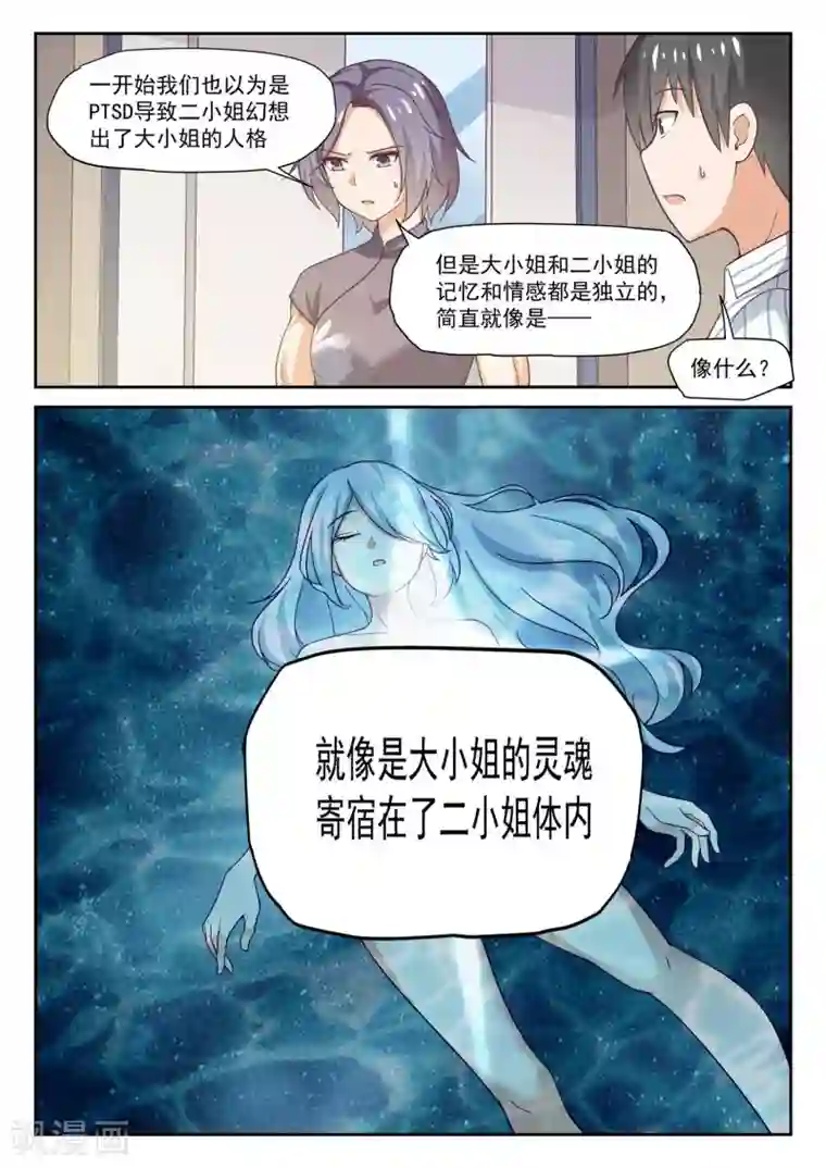 女子学院的男生第295话 沈若影的秘密