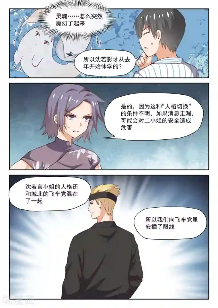 女子学院的男生第295话 沈若影的秘密