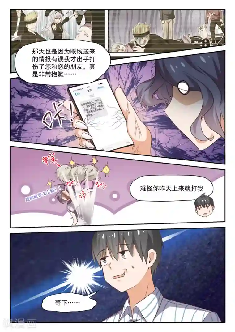 女子学院的男生第295话 沈若影的秘密