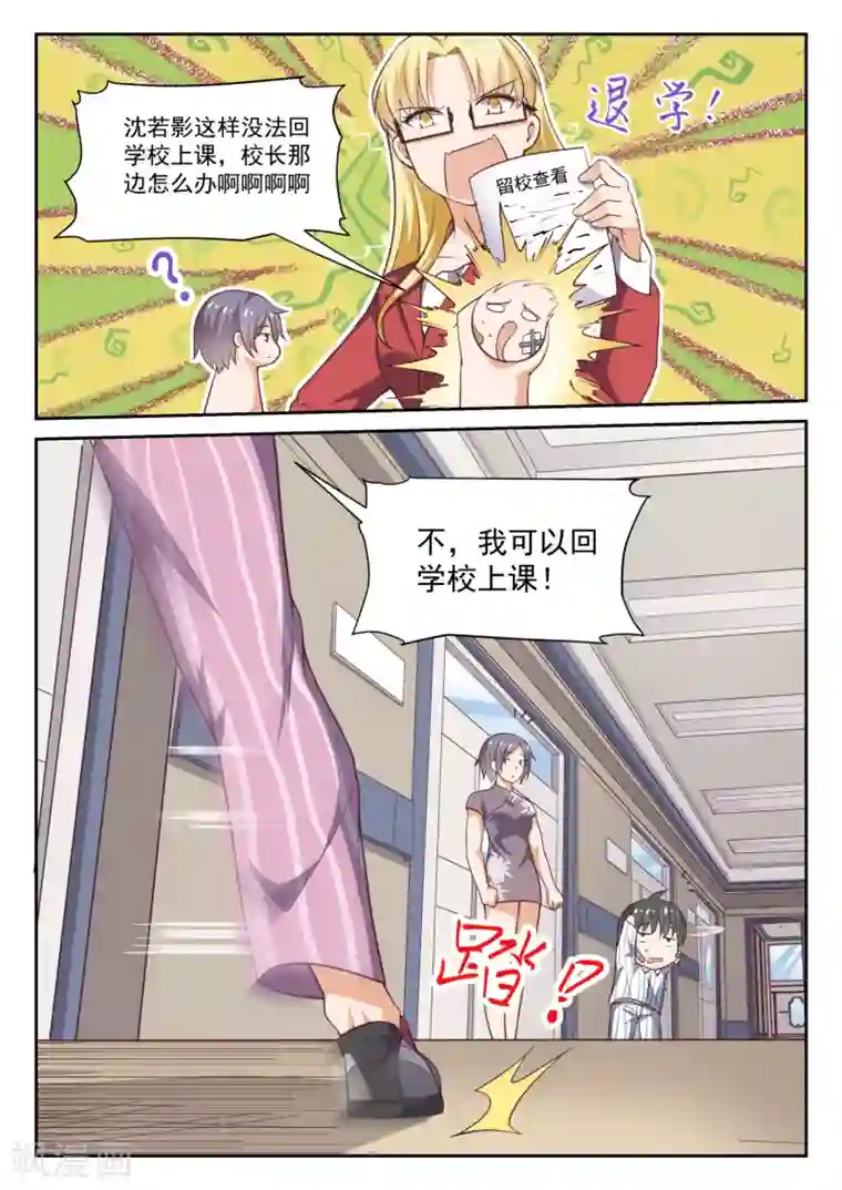 女子学院的男生第295话 沈若影的秘密