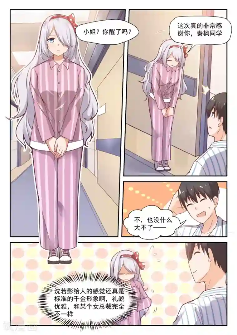 女子学院的男生第296话 闺蜜