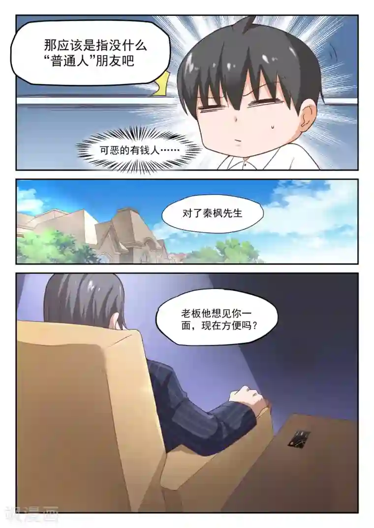 女子学院的男生第296话 闺蜜