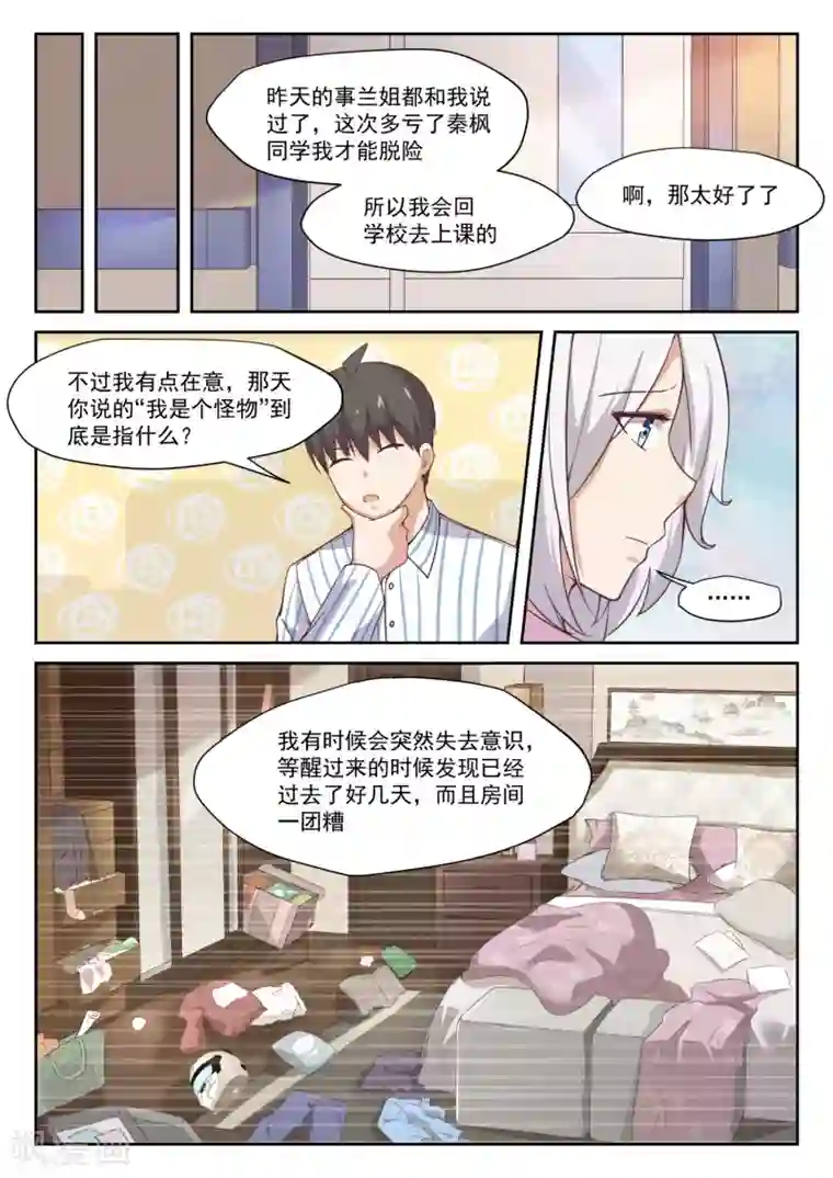 女子学院的男生第296话 闺蜜