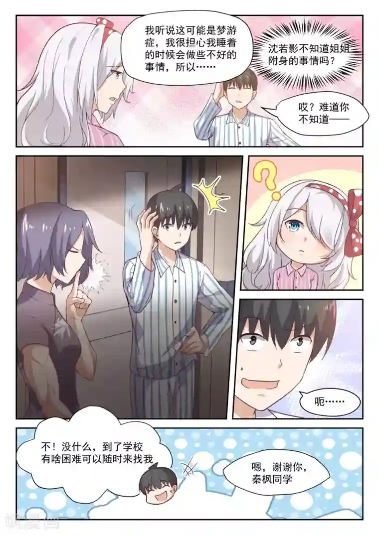女子学院的男生第296话 闺蜜