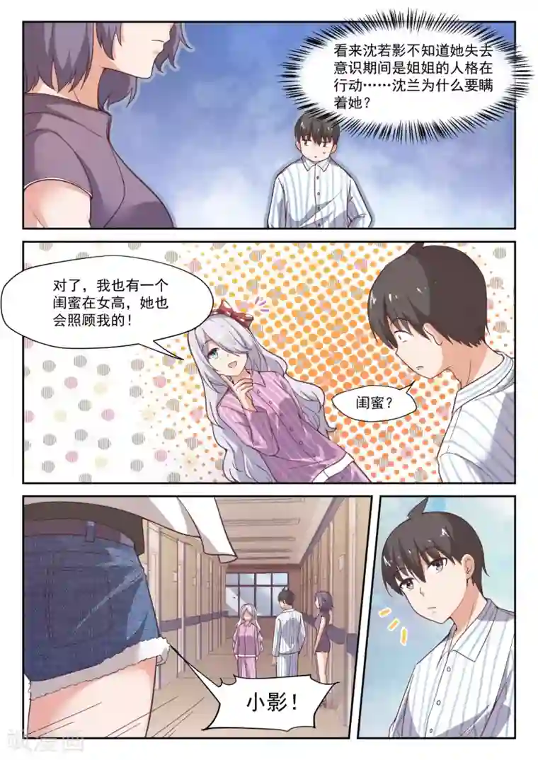 女子学院的男生第296话 闺蜜