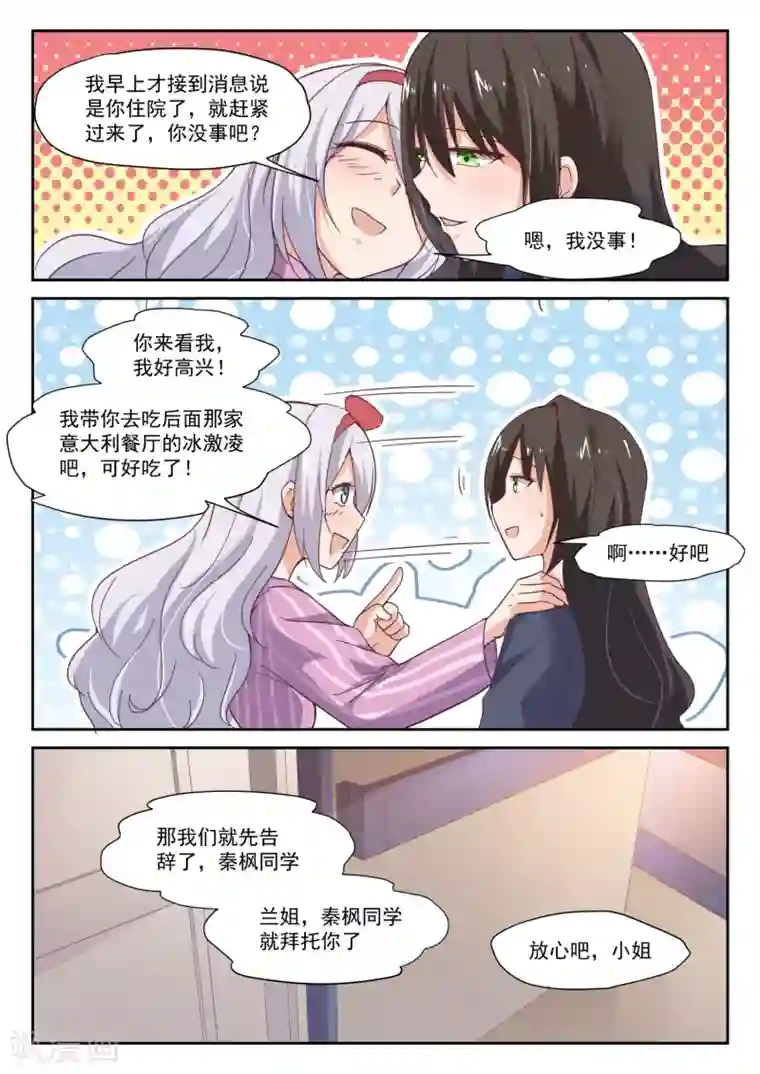 女子学院的男生第296话 闺蜜
