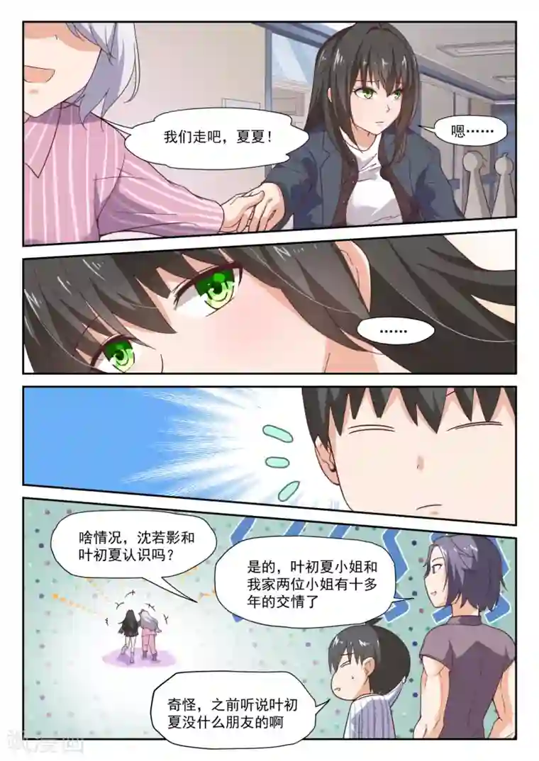 女子学院的男生第296话 闺蜜