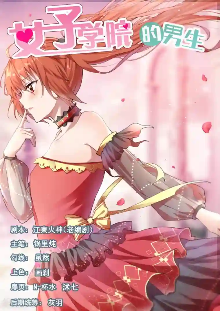 女子学院的男生第297话 钱太多了