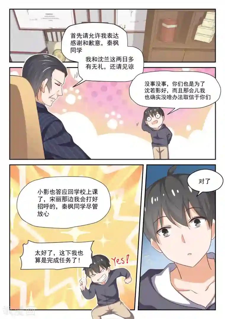 女子学院的男生第297话 钱太多了