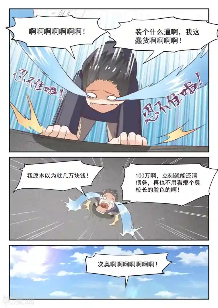 女子学院的男生第297话 钱太多了