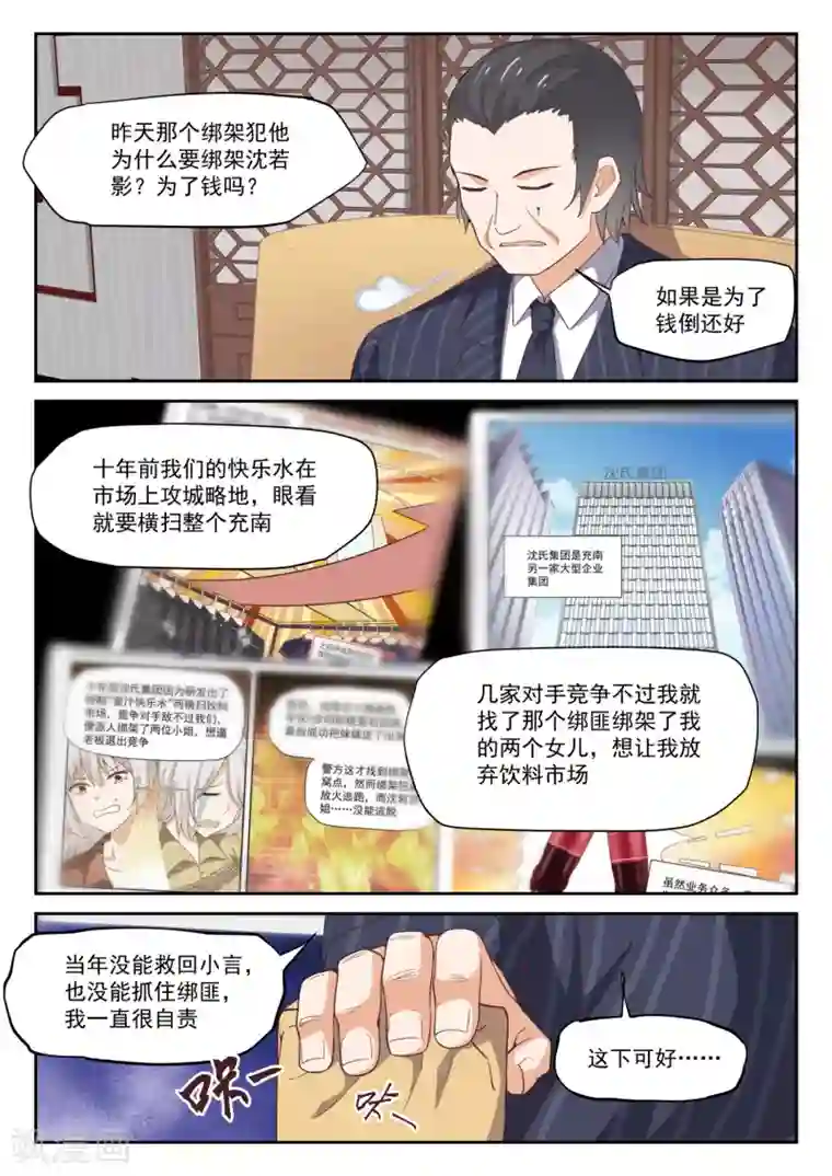 女子学院的男生第297话 钱太多了