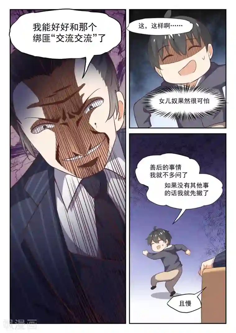 女子学院的男生第297话 钱太多了