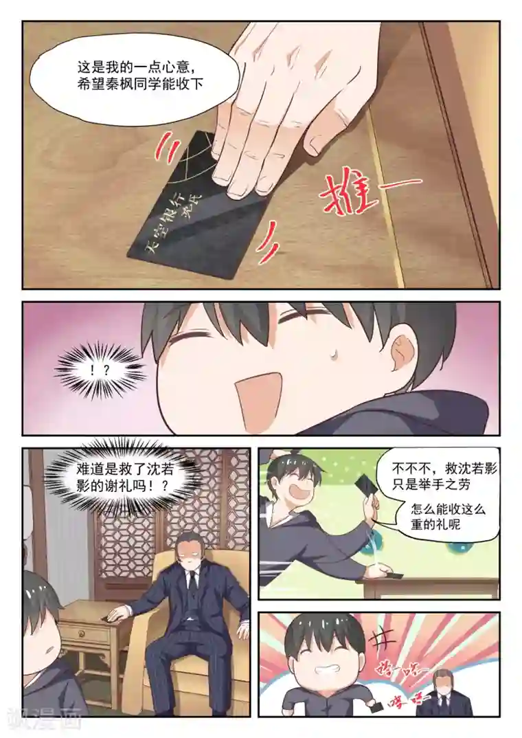 女子学院的男生第297话 钱太多了