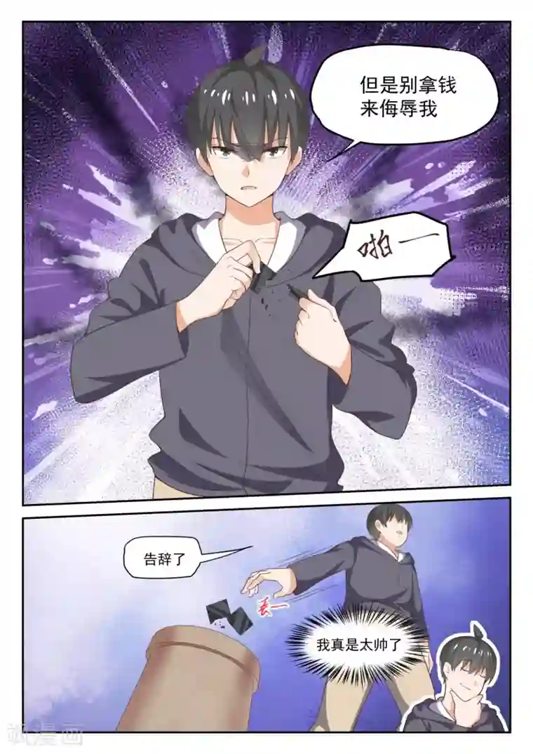 女子学院的男生第297话 钱太多了