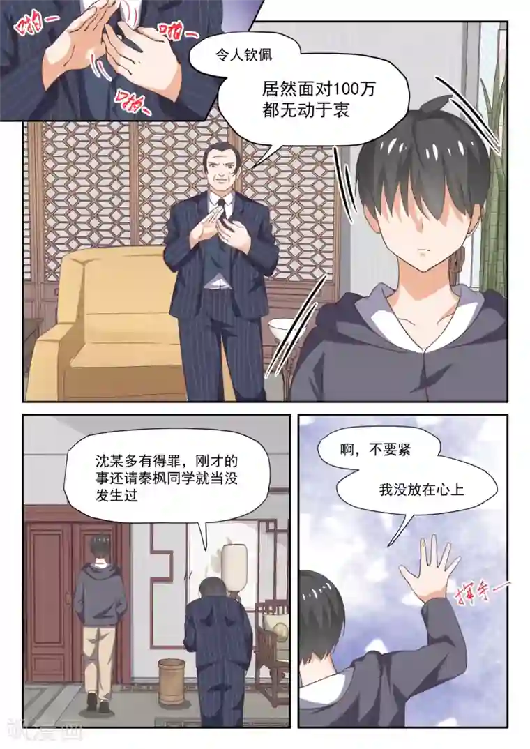 女子学院的男生第297话 钱太多了
