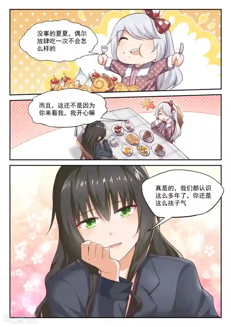 女子学院的男生第298话 突然宣告