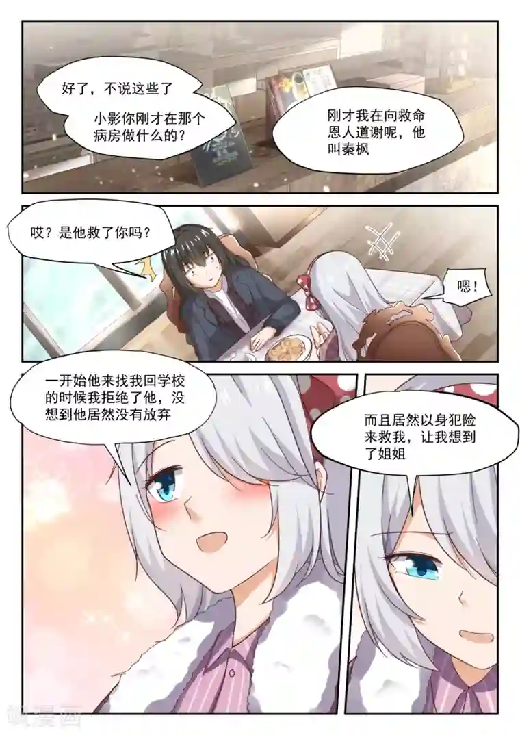 女子学院的男生第298话 突然宣告