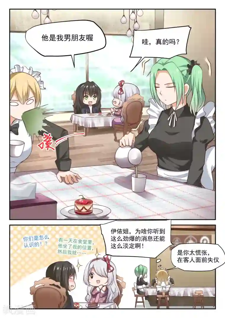 女子学院的男生第298话 突然宣告