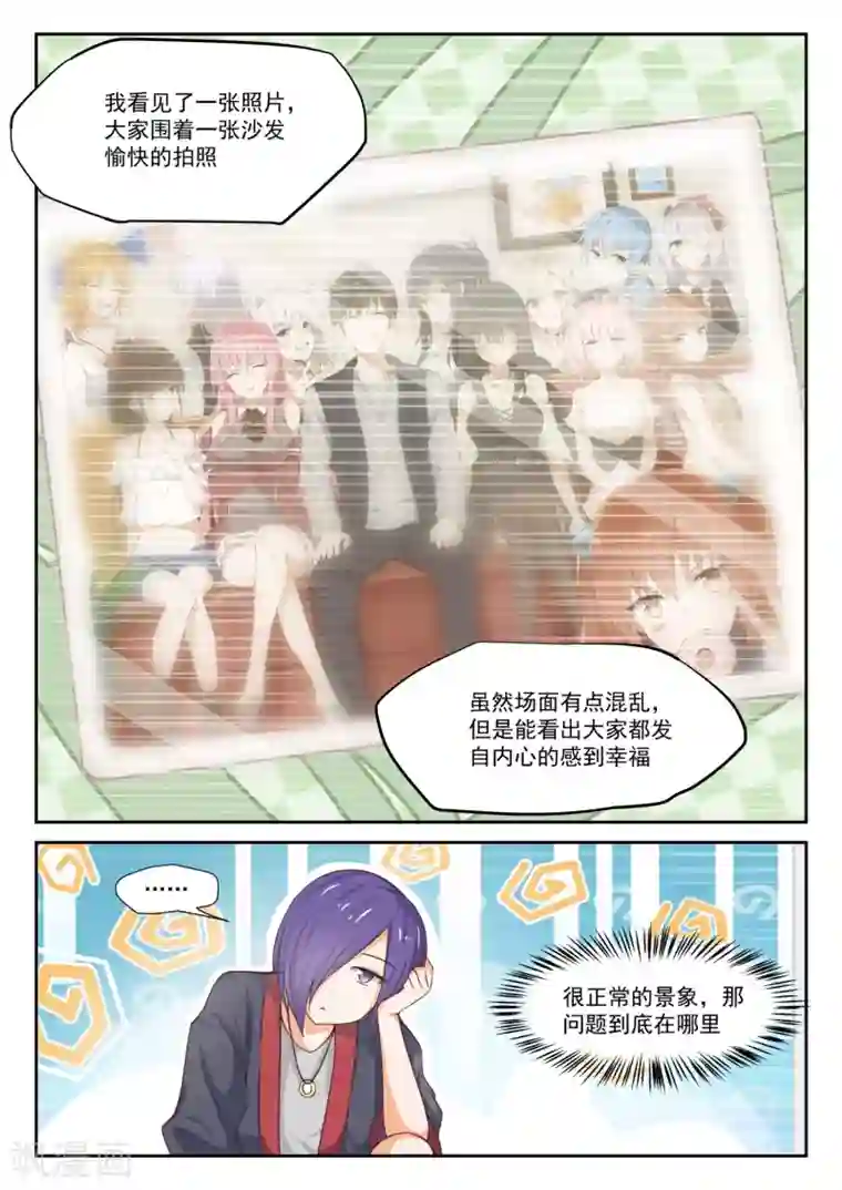 女子学院的男生第299话 触碰禁忌