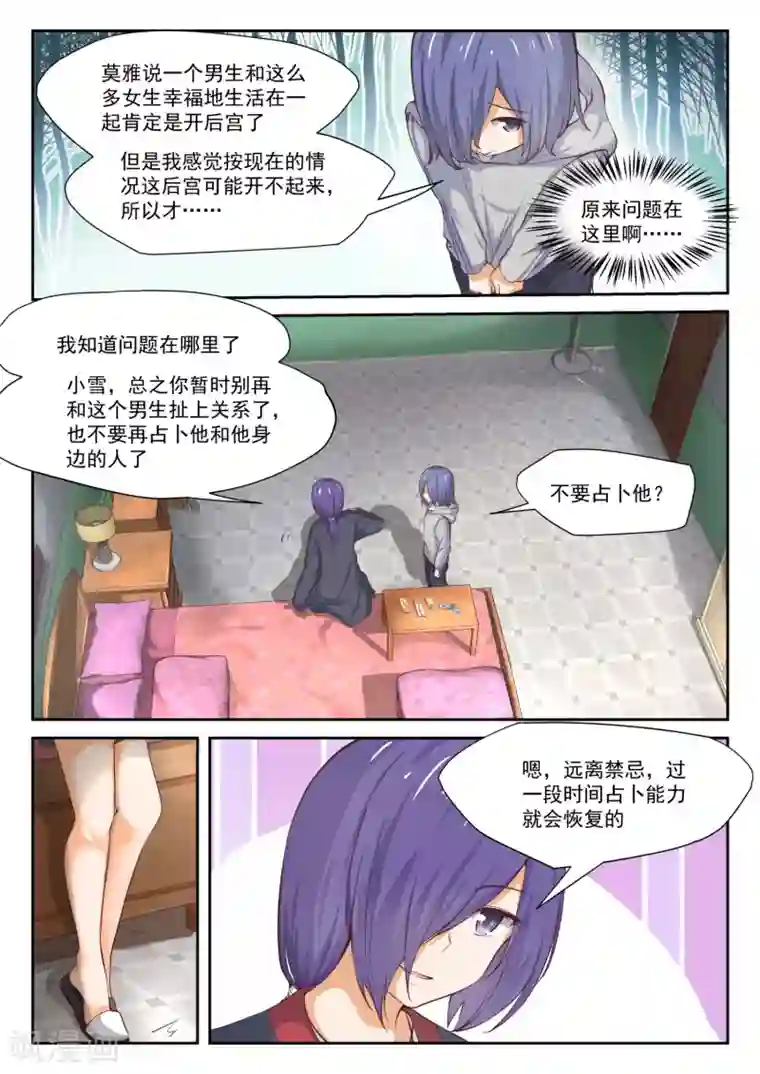 女子学院的男生第299话 触碰禁忌