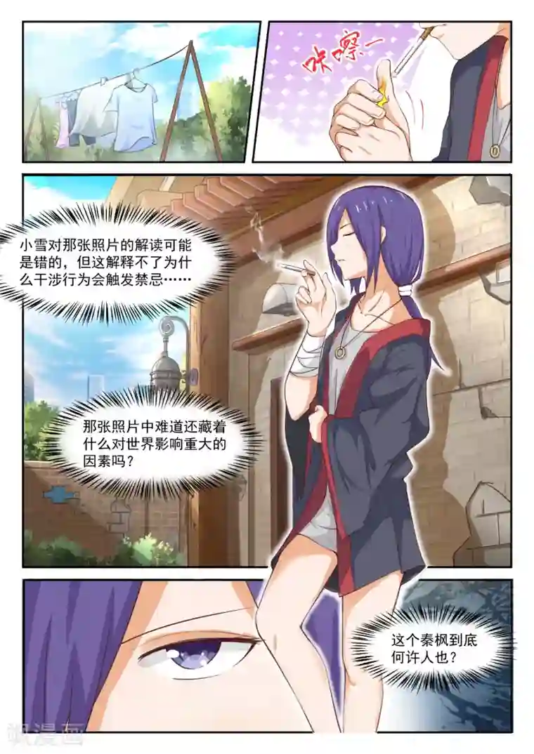 女子学院的男生第299话 触碰禁忌