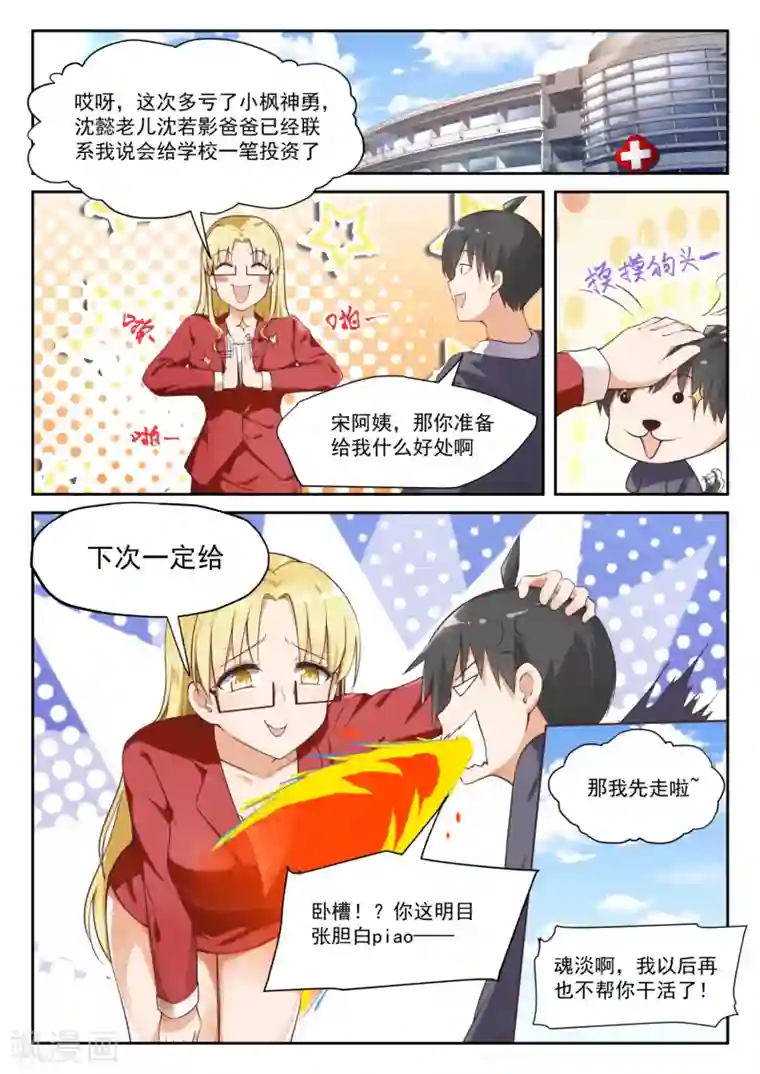 女子学院的男生第299话 触碰禁忌