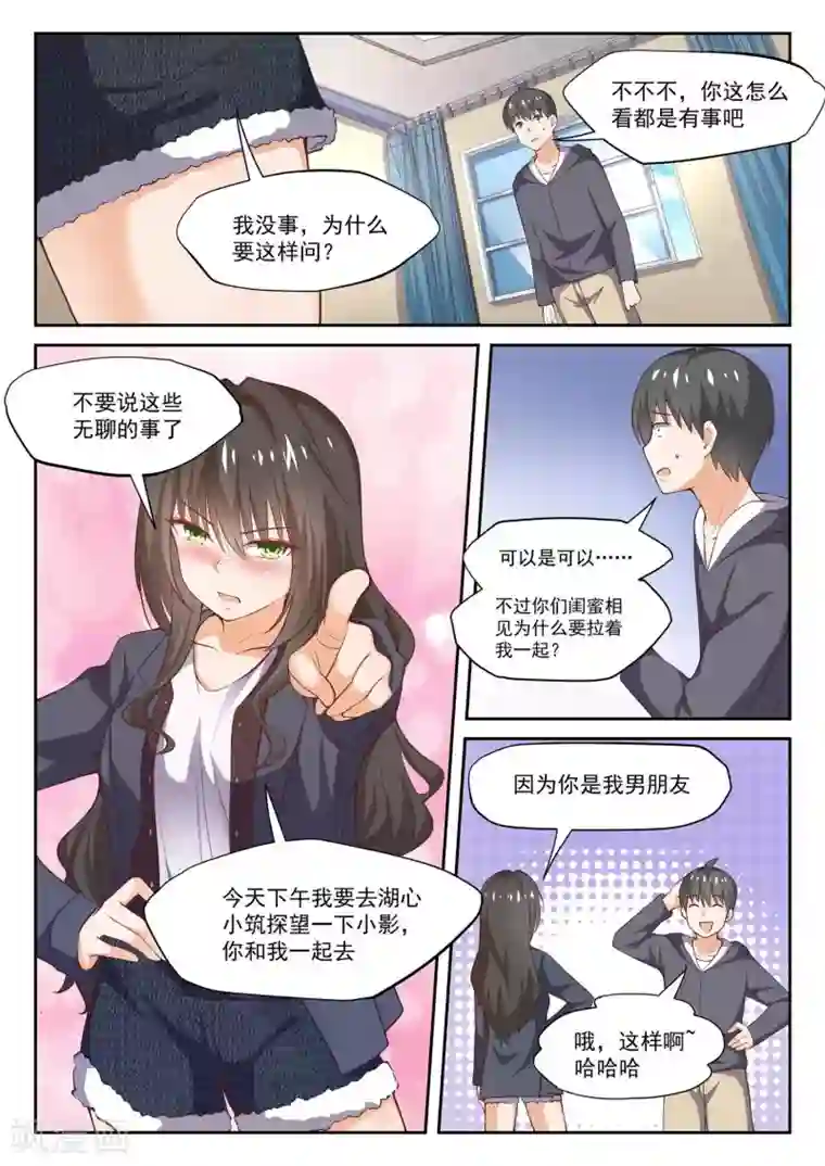 女子学院的男生第300话 男朋友与哥哥