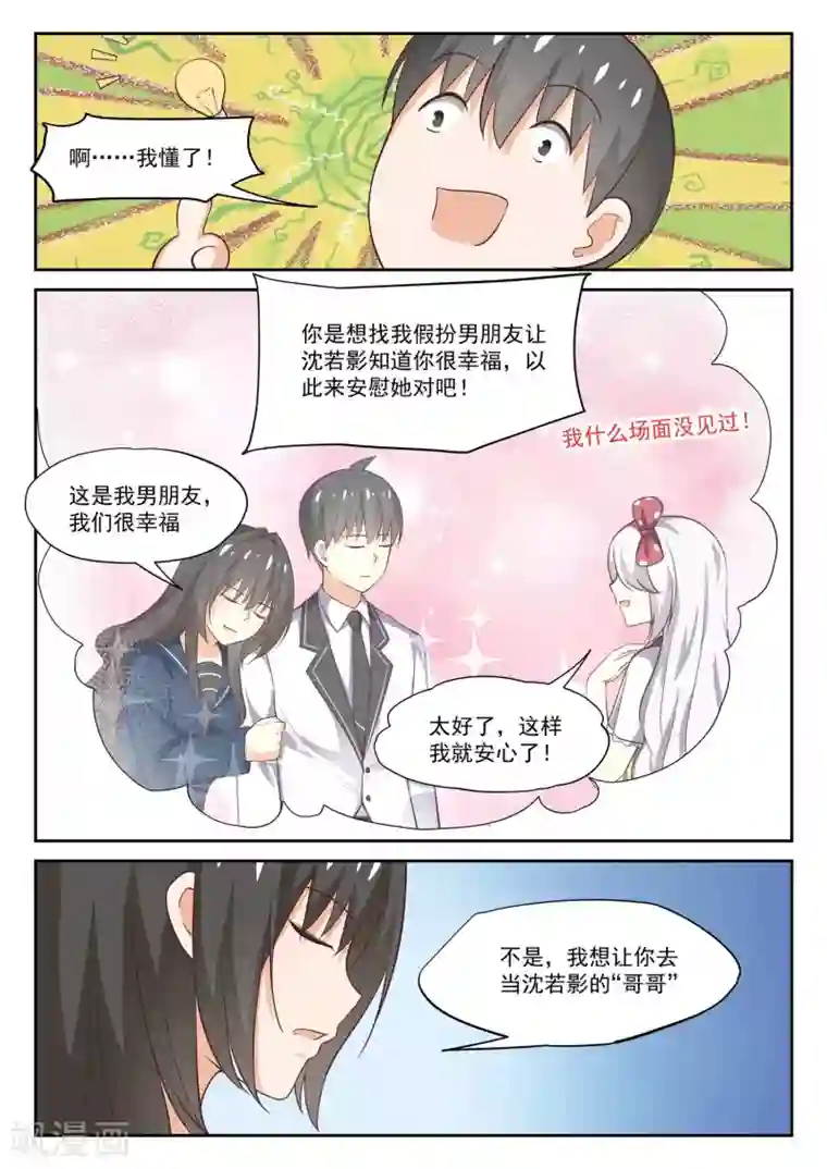 反绑双手吊乳虐漫画第300话 男朋友与哥哥