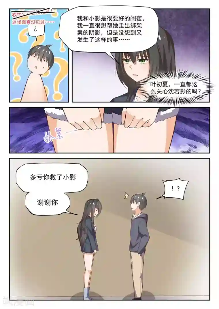 女子学院的男生第300话 男朋友与哥哥