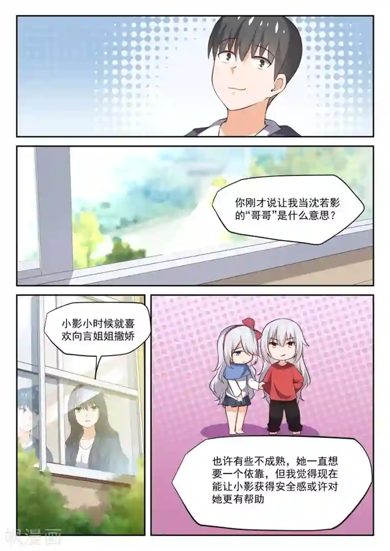 女子学院的男生第300话 男朋友与哥哥