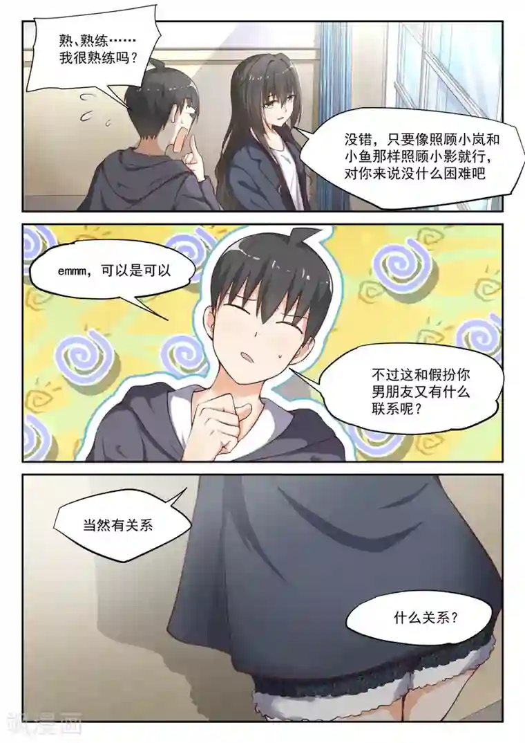 女子学院的男生第301话 职业哥哥