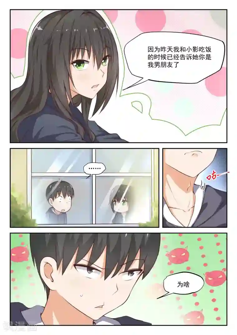 女子学院的男生第301话 职业哥哥