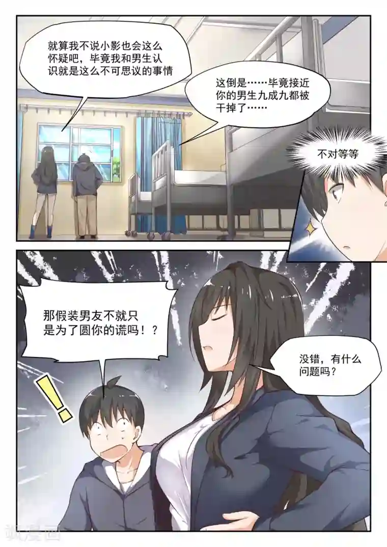 女子学院的男生第301话 职业哥哥