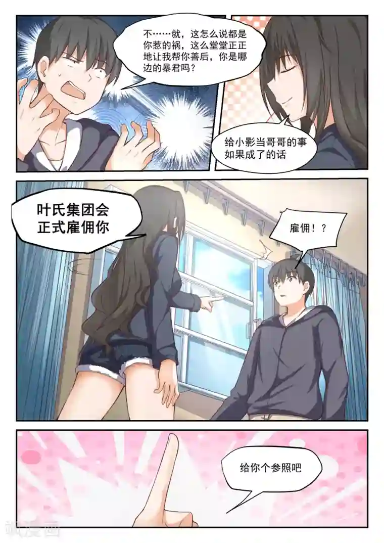 女子学院的男生第301话 职业哥哥