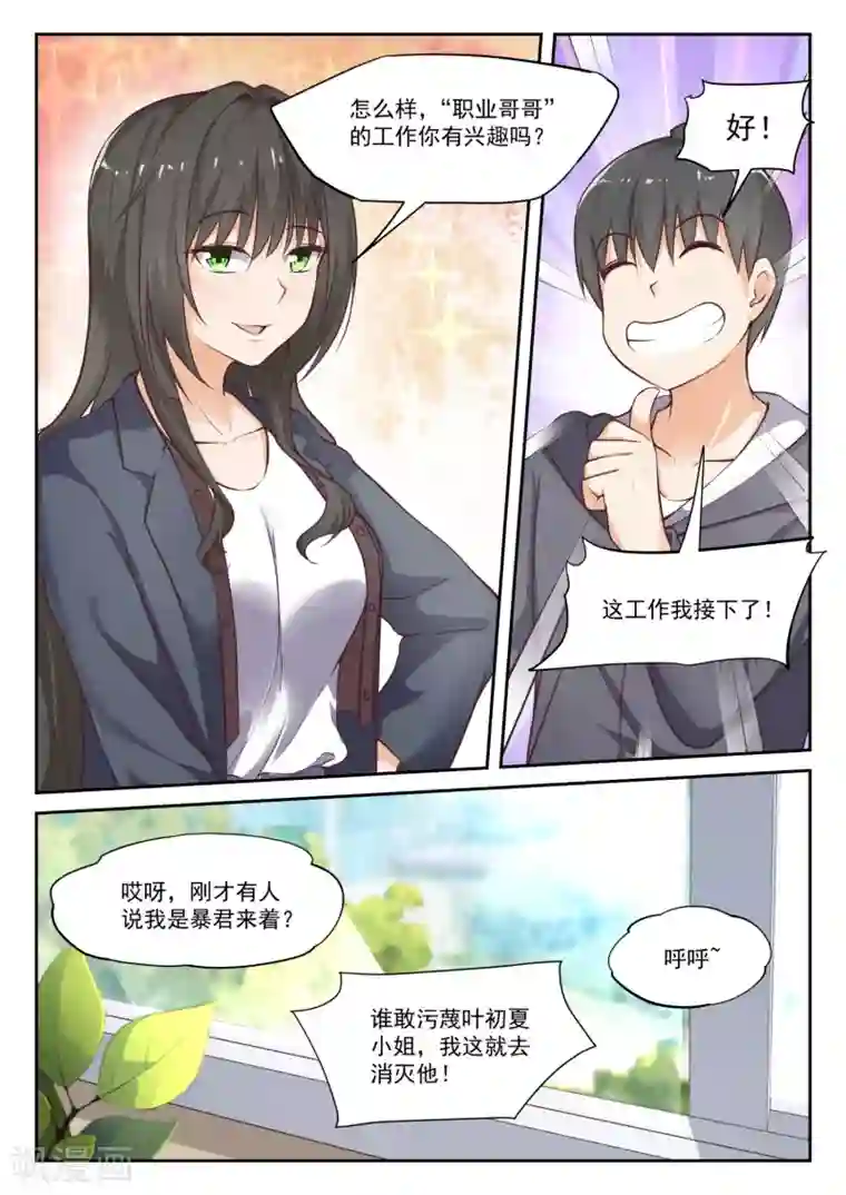女子学院的男生第301话 职业哥哥