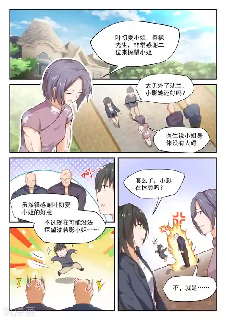 女子学院的男生第301话 职业哥哥