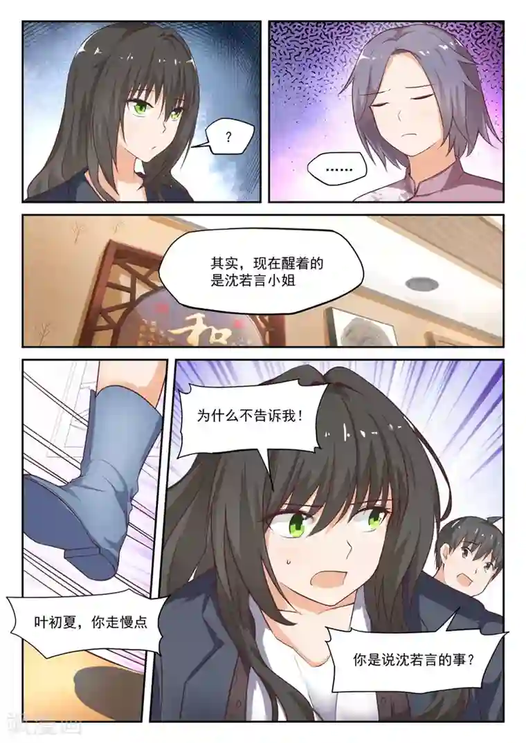 女子学院的男生第301话 职业哥哥