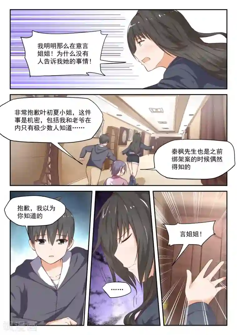 女子学院的男生第301话 职业哥哥