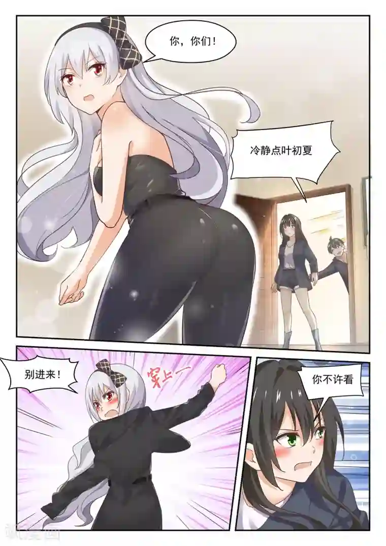 女子学院的男生第302话 沈若言很成熟