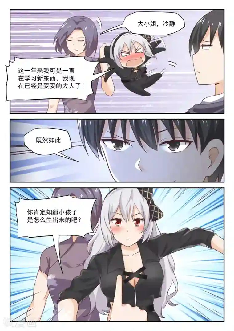 女子学院的男生第302话 沈若言很成熟