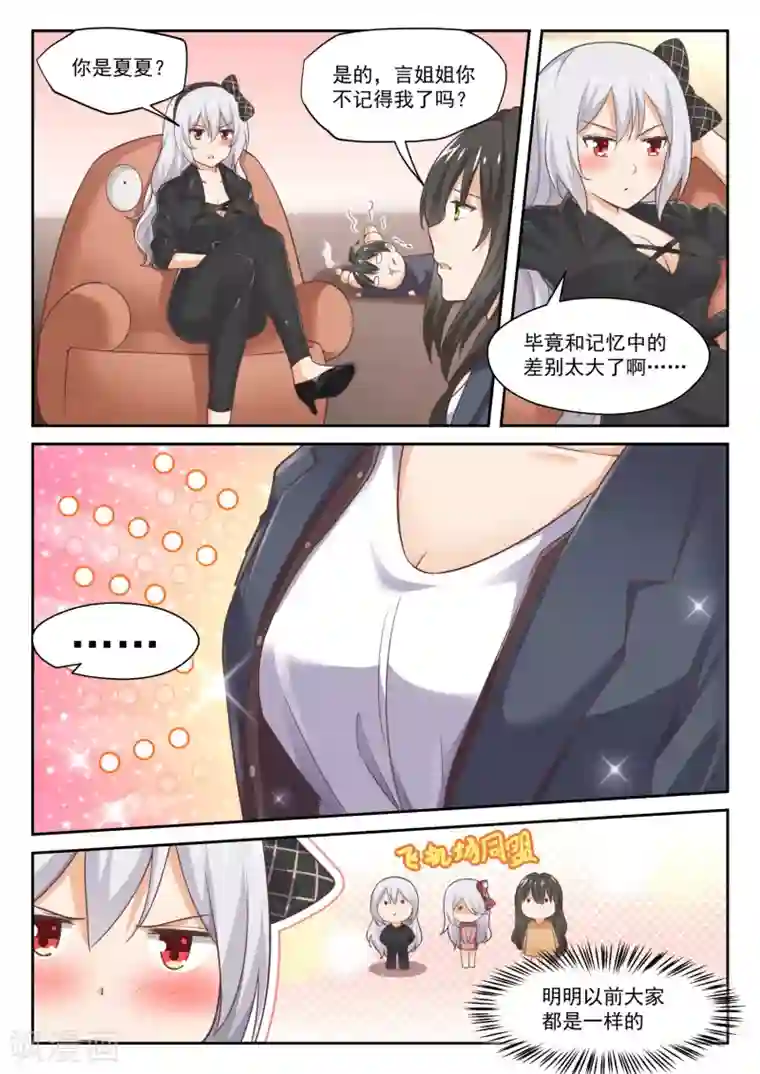 女子学院的男生第302话 沈若言很成熟