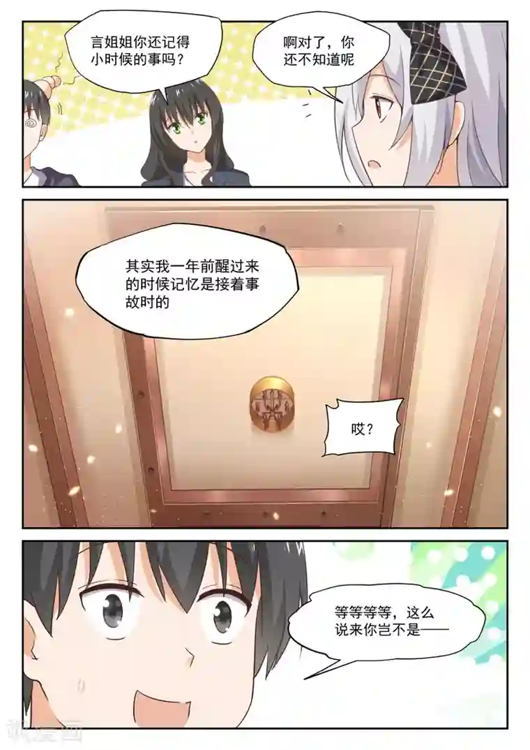 女子学院的男生第302话 沈若言很成熟