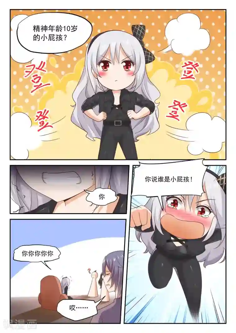 女子学院的男生第302话 沈若言很成熟